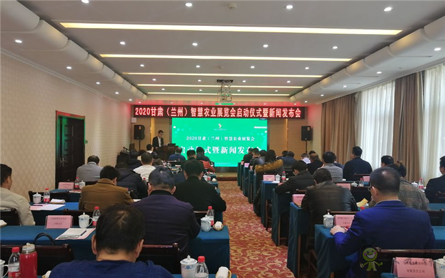 2020甘肃(兰州)智慧农业展览会