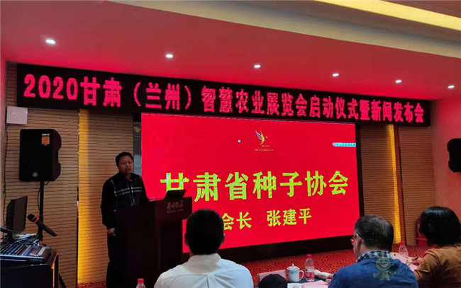 2020甘肃(兰州)智慧农业展览会