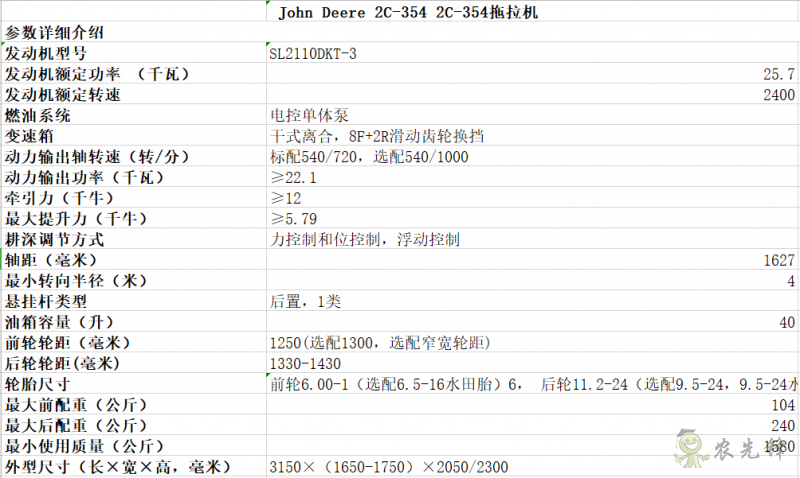 2C-354拖拉机详细信息 智能化农机设备_约翰迪尔