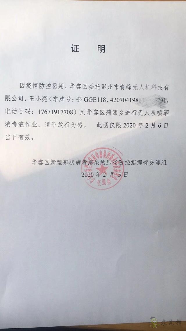 无人机战“疫”:庄稼卫士变身防疫消杀能手
