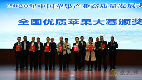 2020年中国苹果产业高质量发展大会在山东栖霞举行