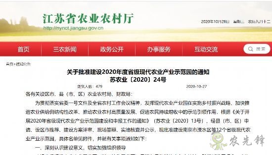 江苏新增12家省级现代农业产业示范园