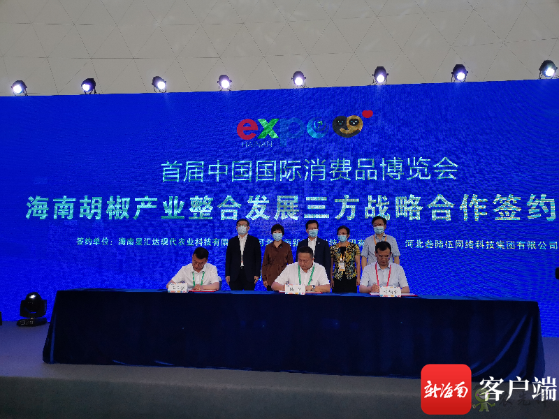 消博会第一签完成!30亿元升级海南胡椒智慧农业产业链