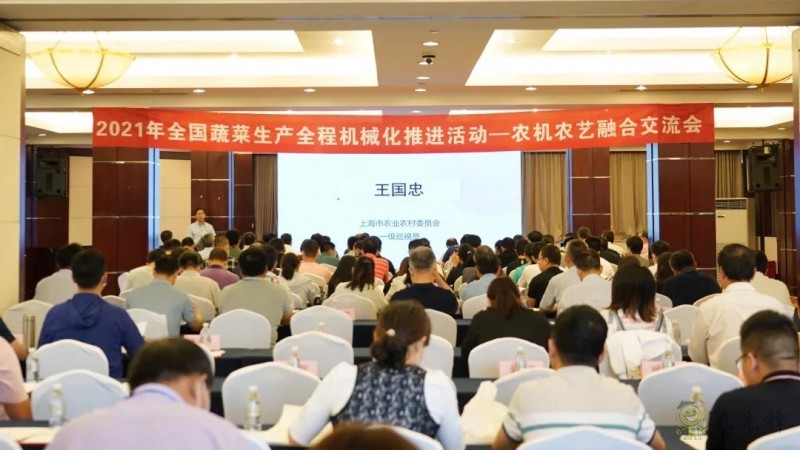 助力蔬菜产业高质量发展!2021年全国蔬菜生产全程机械化推进活动在沪举行