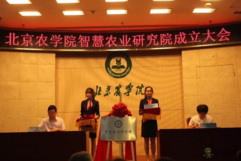 北京农学院成立智慧农业研究院
