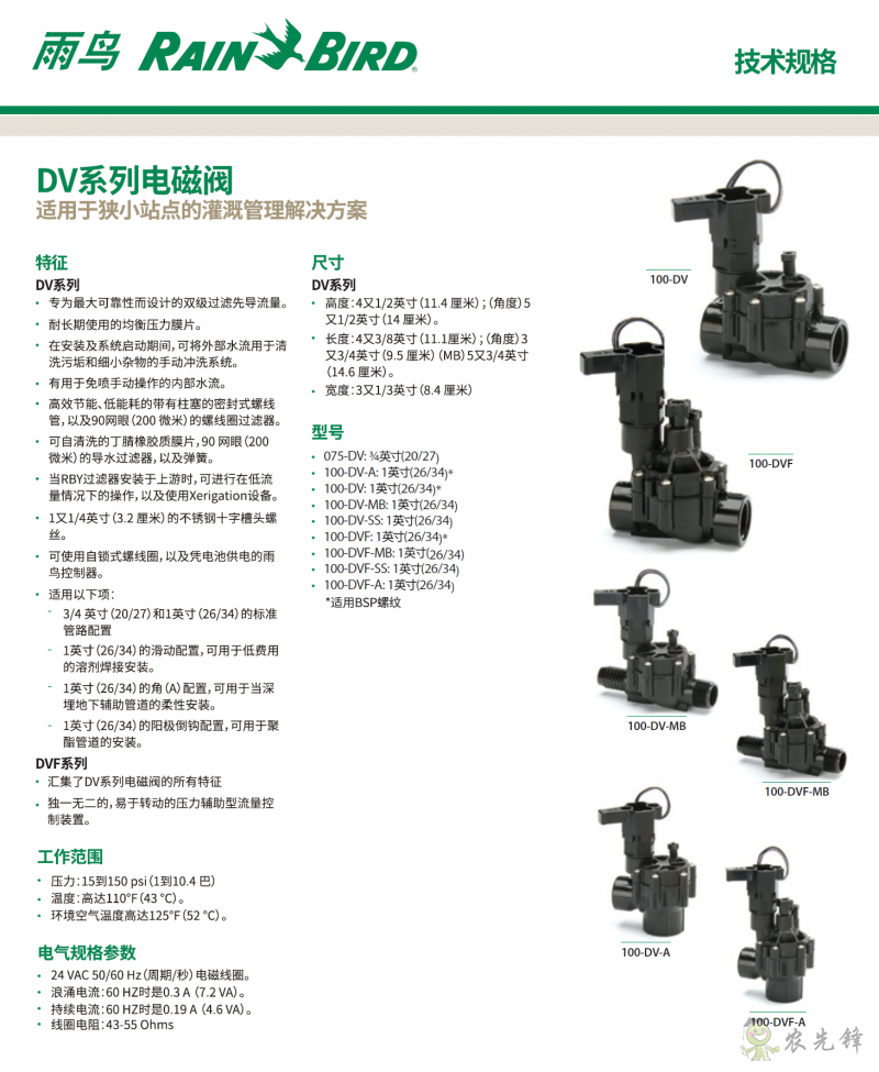 雨鸟DV系列电磁阀技术规格