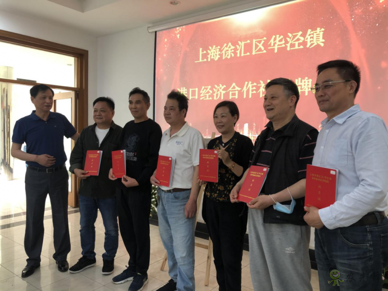 徐汇区华泾镇:深化农村改革,助力集体经济发展壮大