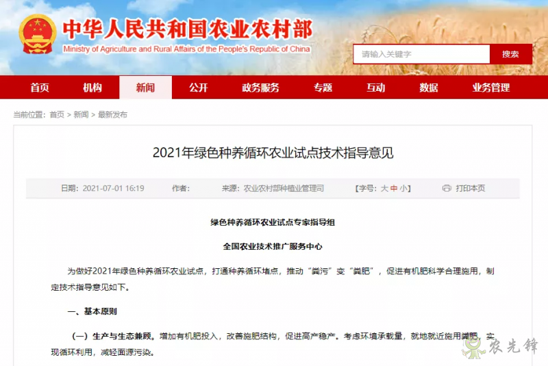 绿色种养循环农业怎么做?来看农村农村部发布的指导意见!