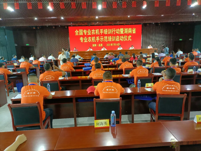 全国专业农机手培训行动在湖南娄底启动