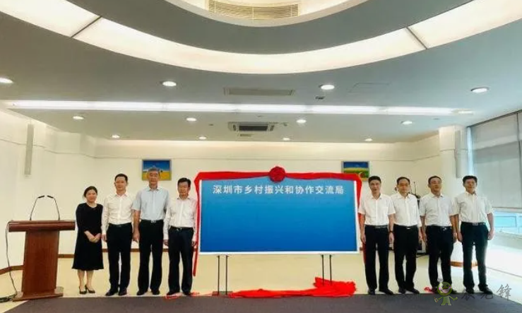 全面推进乡村振兴,深圳市成立乡村振兴和协作交流局