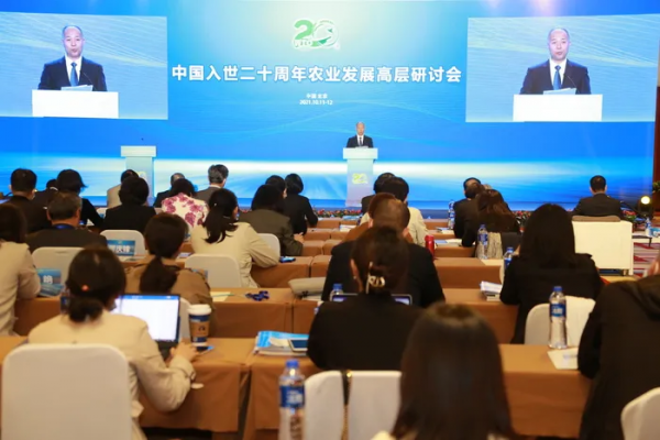 中国入世二十周年农业发展高层研讨会在北京召开