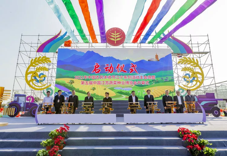 第五届中国·江苏蔬菜种业博览会开幕 1511个品种集体亮相