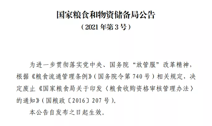 我国“粮食市场”的重大改革!