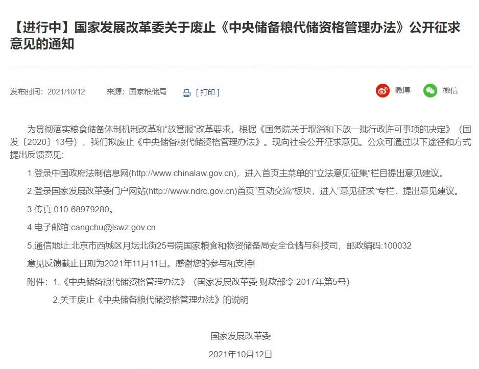我国“粮食市场”的重大改革!