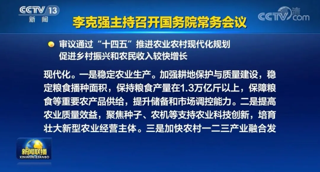 国常会重磅定调:“十四五”加快农机研发创新!
