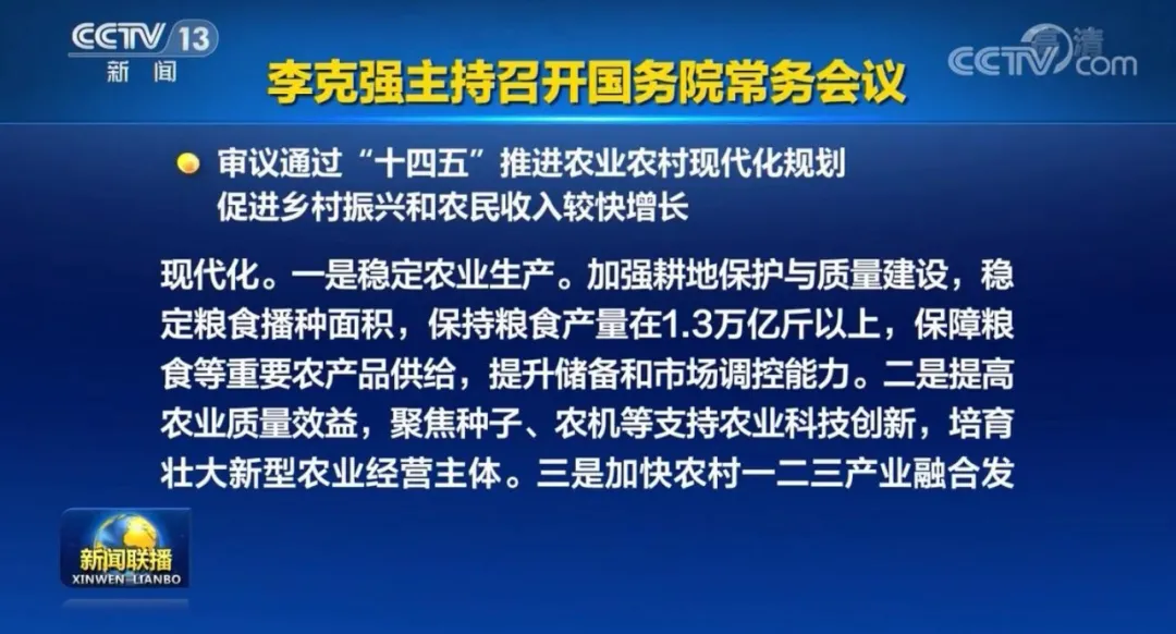 国常会重磅定调：“十四五”加快农机研发创新！