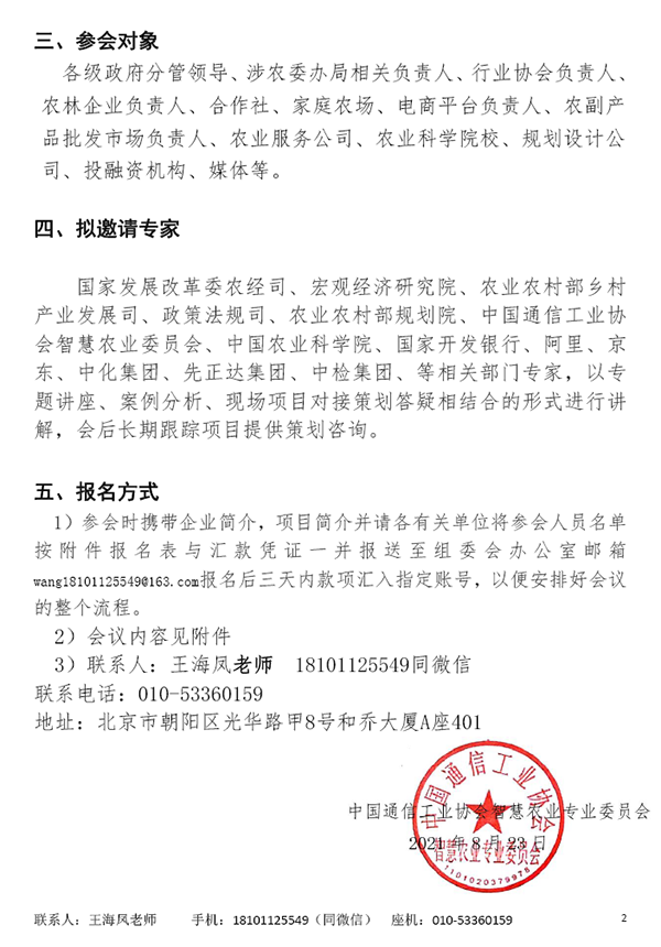 CCIA智慧农业专业委员会将于12月23日举行国家惠农政策指导会