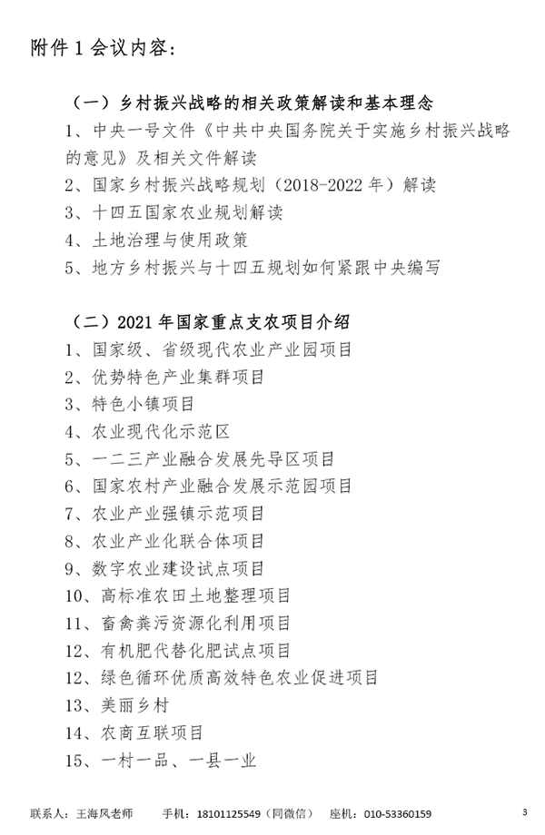 CCIA智慧农业专业委员会将于12月23日举行国家惠农政策指导会