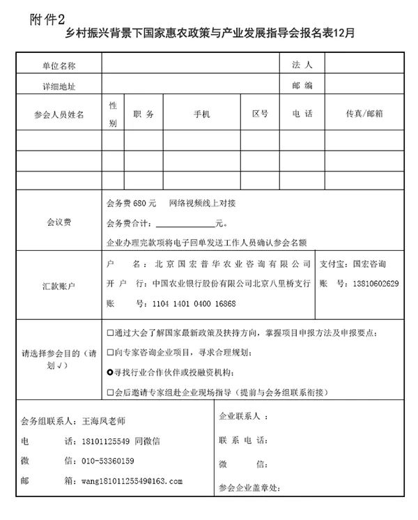 CCIA智慧农业专业委员会将于12月23日举行国家惠农政策指导会