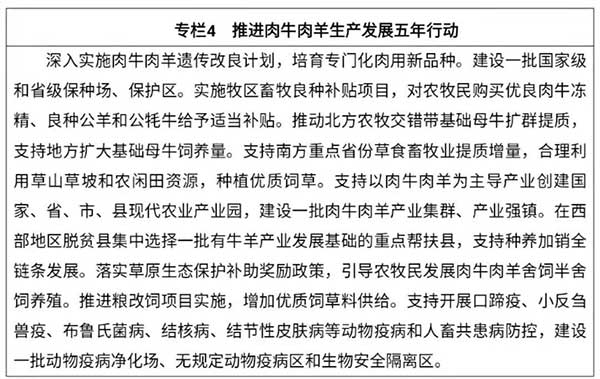 农业农村部出台“十四五”规划：2025年畜牧业机械化率达到50%