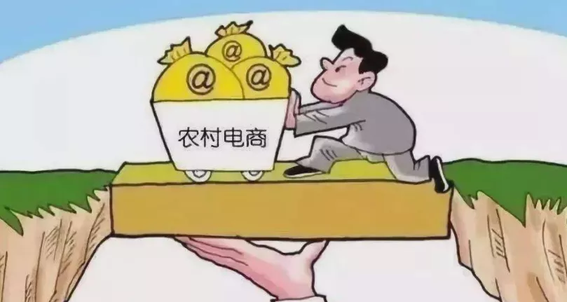 王奇 等：电子商务发展与乡村振兴：中国经验