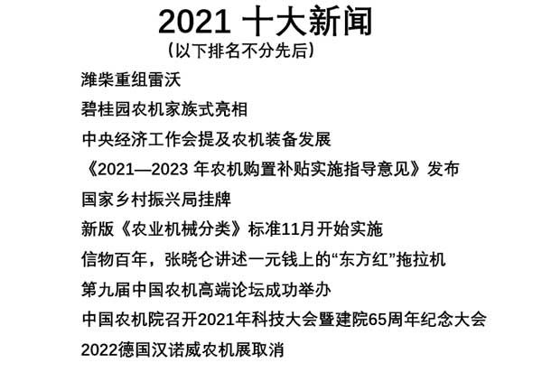 共话无人农场装备发展，盘点2021赢战2022