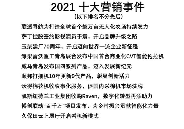 共话无人农场装备发展，盘点2021赢战2022