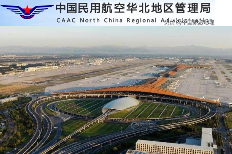 中国民用航空局及七个地区管理局