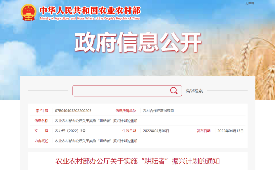 农业农村部启动实施“耕耘者”振兴计划