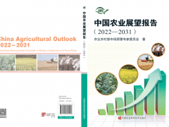 【报告解读】未来十年，农产品市场变局如何？