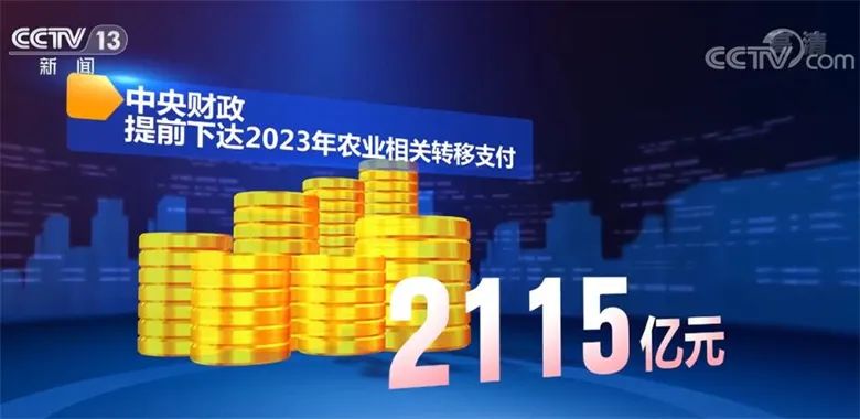 中央财政提前下达2023年农机购用补贴资金145亿元