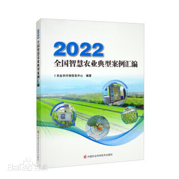2022全国智慧农业典型案例汇编