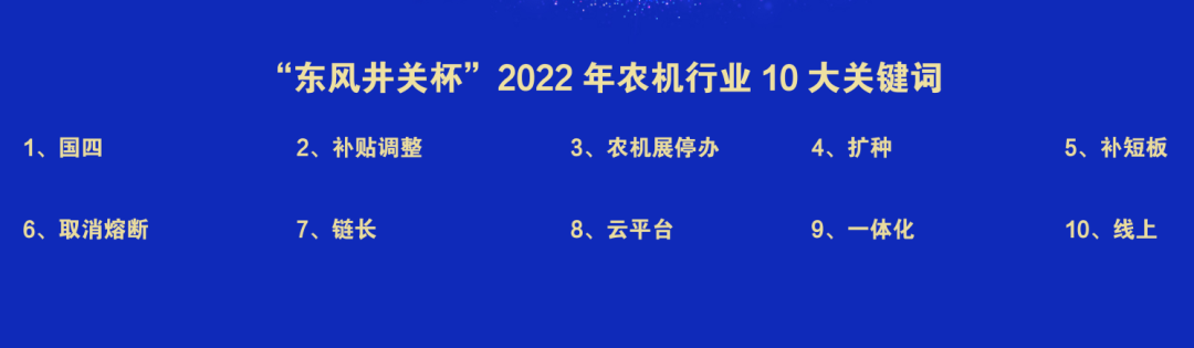 2022中国农业机械年度盛典成功举办