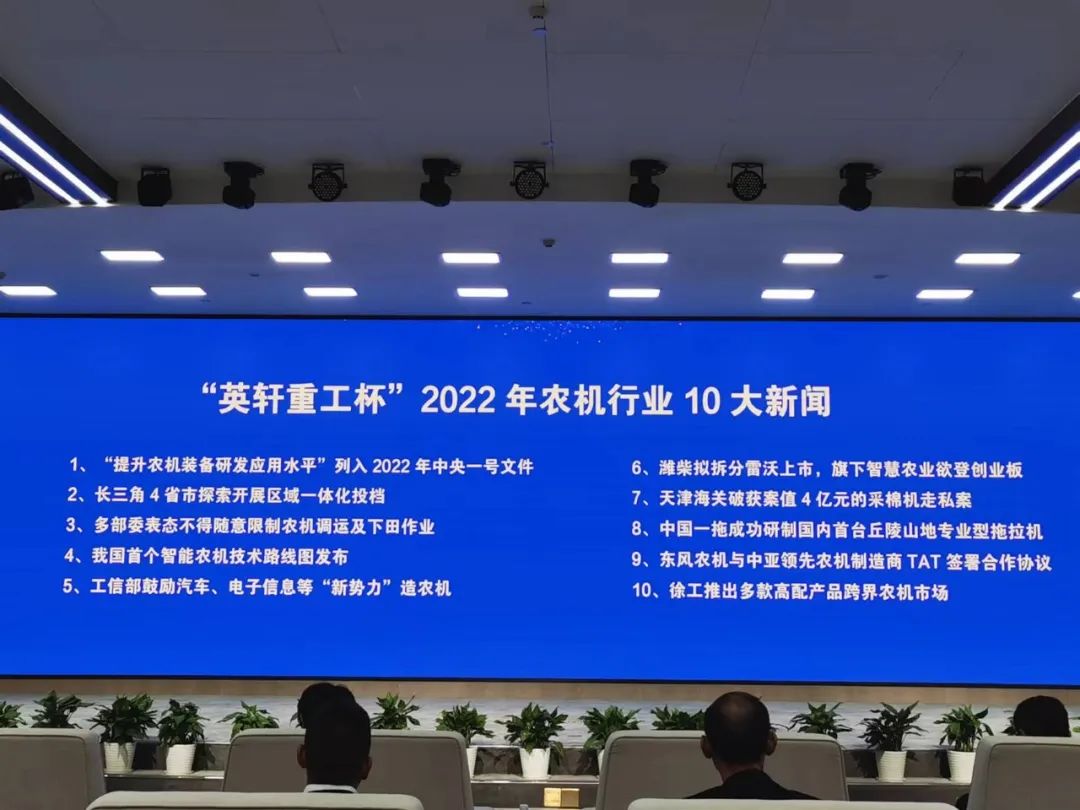 2022中国农业机械年度盛典成功举办