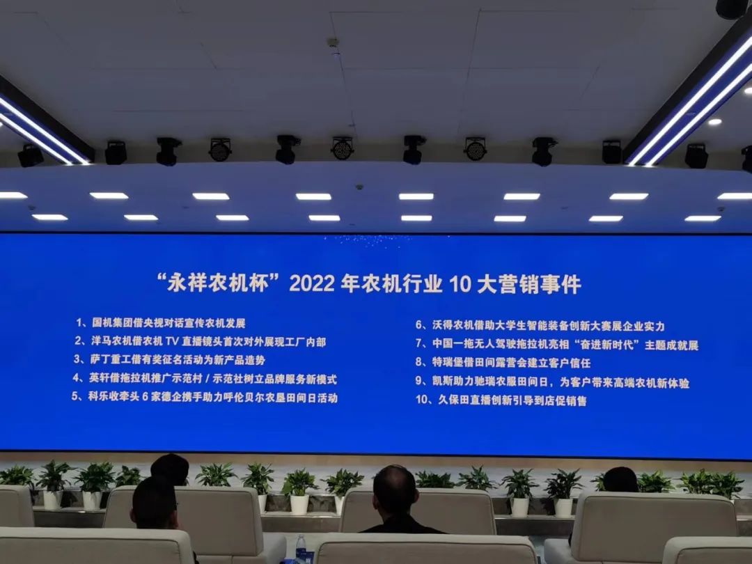 2022中国农业机械年度盛典成功举办