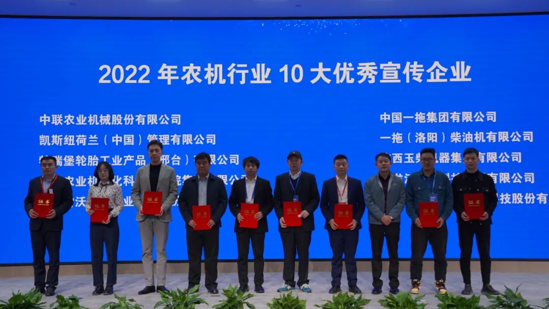 2022中国农业机械年度盛典成功举办