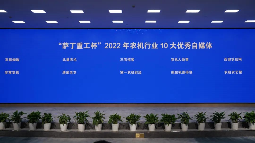 2022中国农业机械年度盛典成功举办