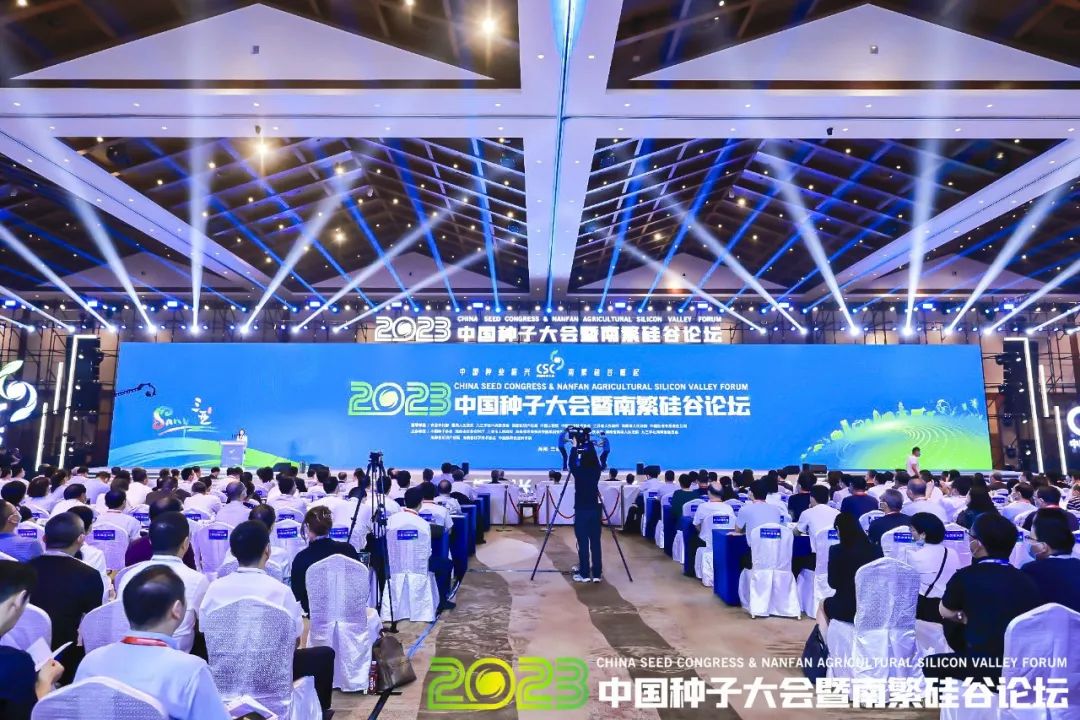 2023中国种子大会暨南繁硅谷论坛举办