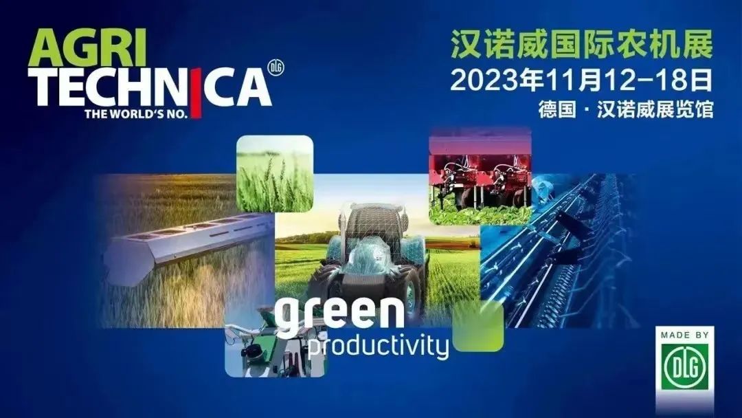 汉诺威国际农机展将于11月举办